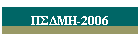 �����-2006